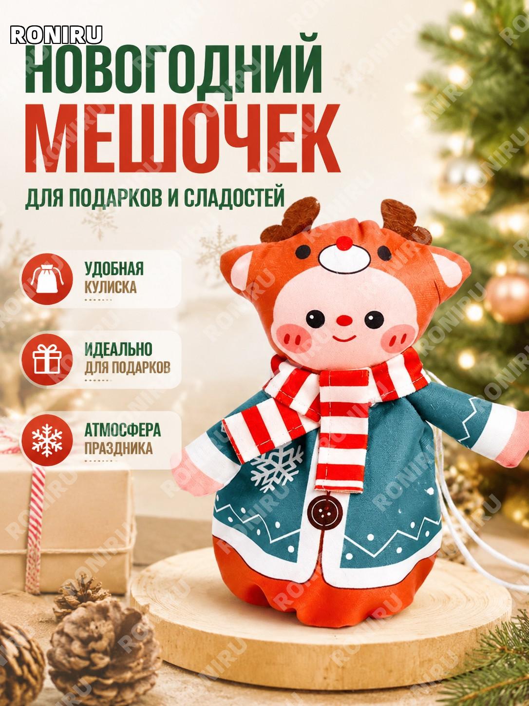Мешок для яблока CH-B26C олень, новогодний подарочный мешочек из нетканого материала и ткани для декора для дома