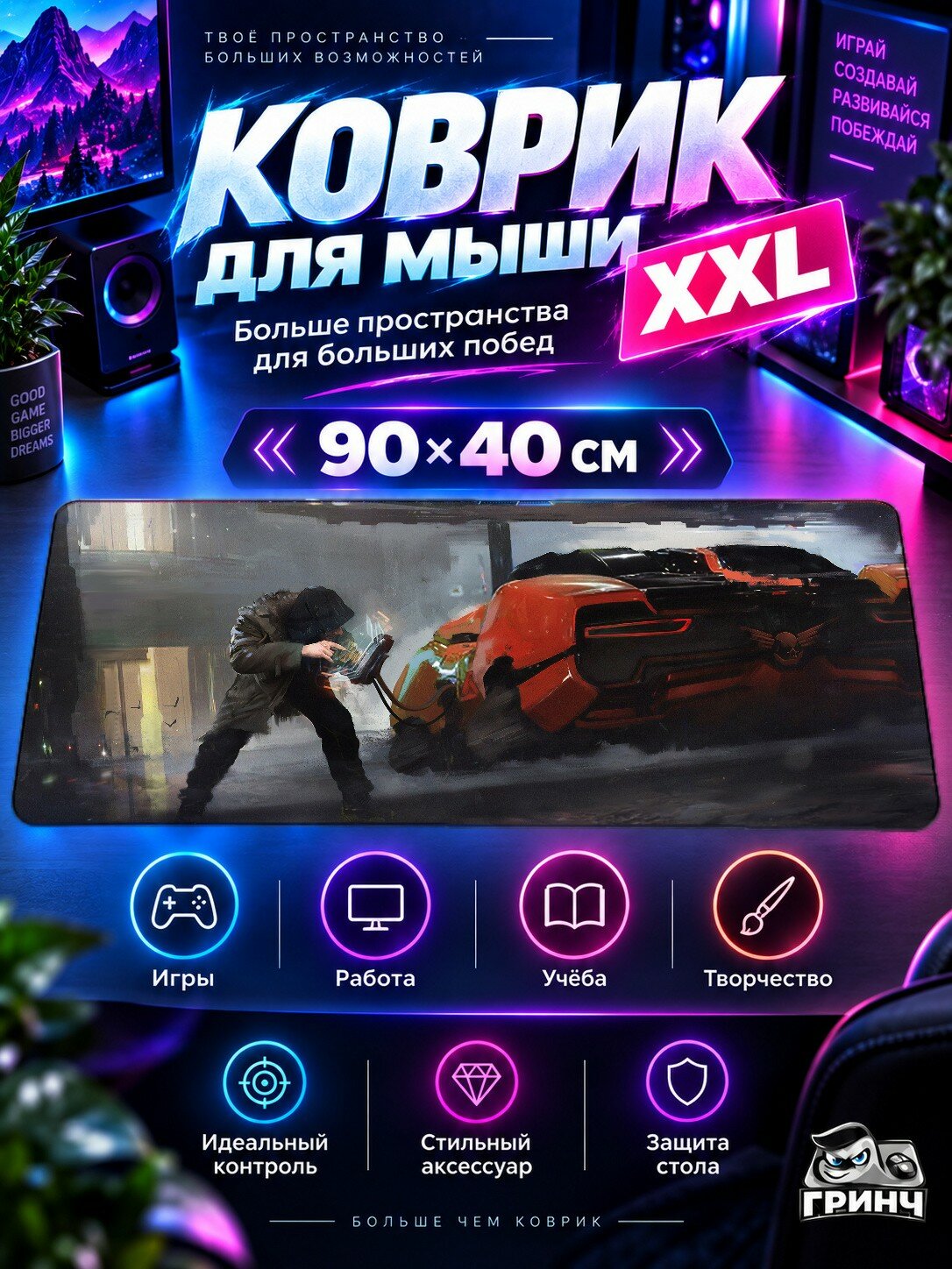 Игровой коврик для мыши жаккард 90х40 см Freedom Child Фридом Чилд