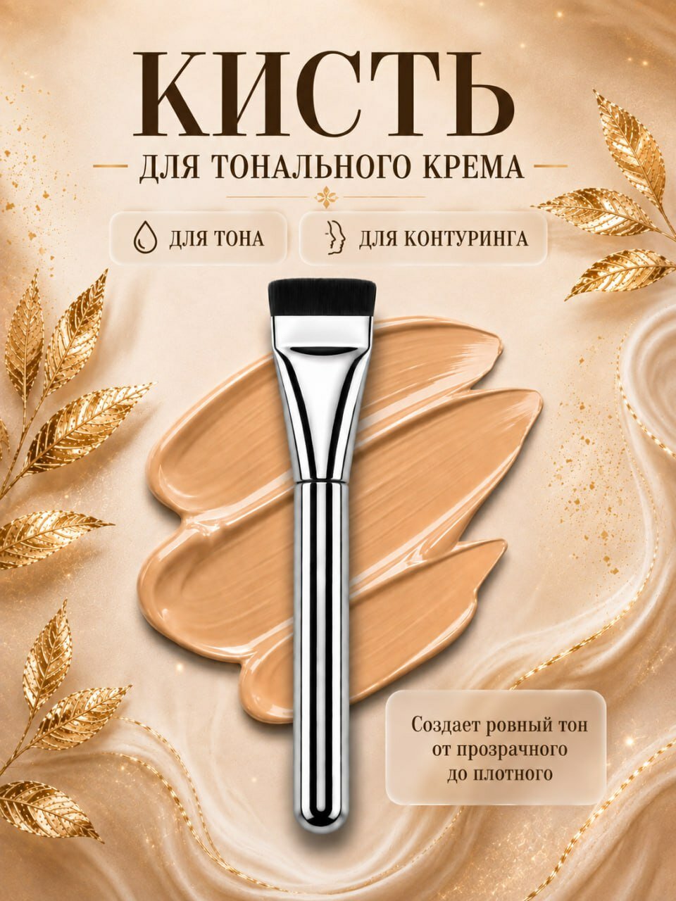 Кисть для макияжа: кисть косметическая широкая
