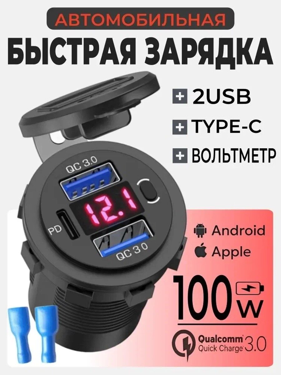 2QC3.0+PD Автомобильное зарядное устройство с Вольтметр, кнопочным переключателем,100 Вт, быстрая зарядка