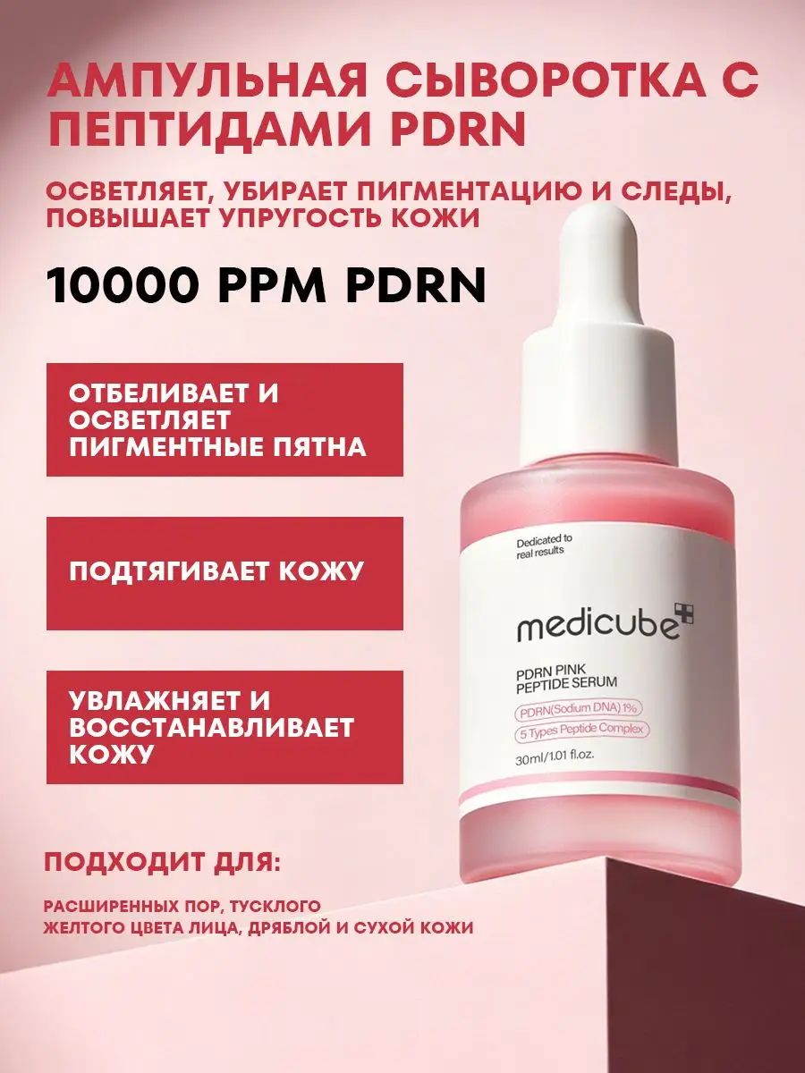 Medicube Сыворотка для ухода за кожей Защита, 30 мл