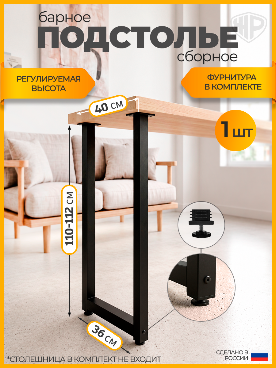 Подстолье металлическое для стола барное Железное решение, сборное, черное, 110-112х40 см, 1 шт