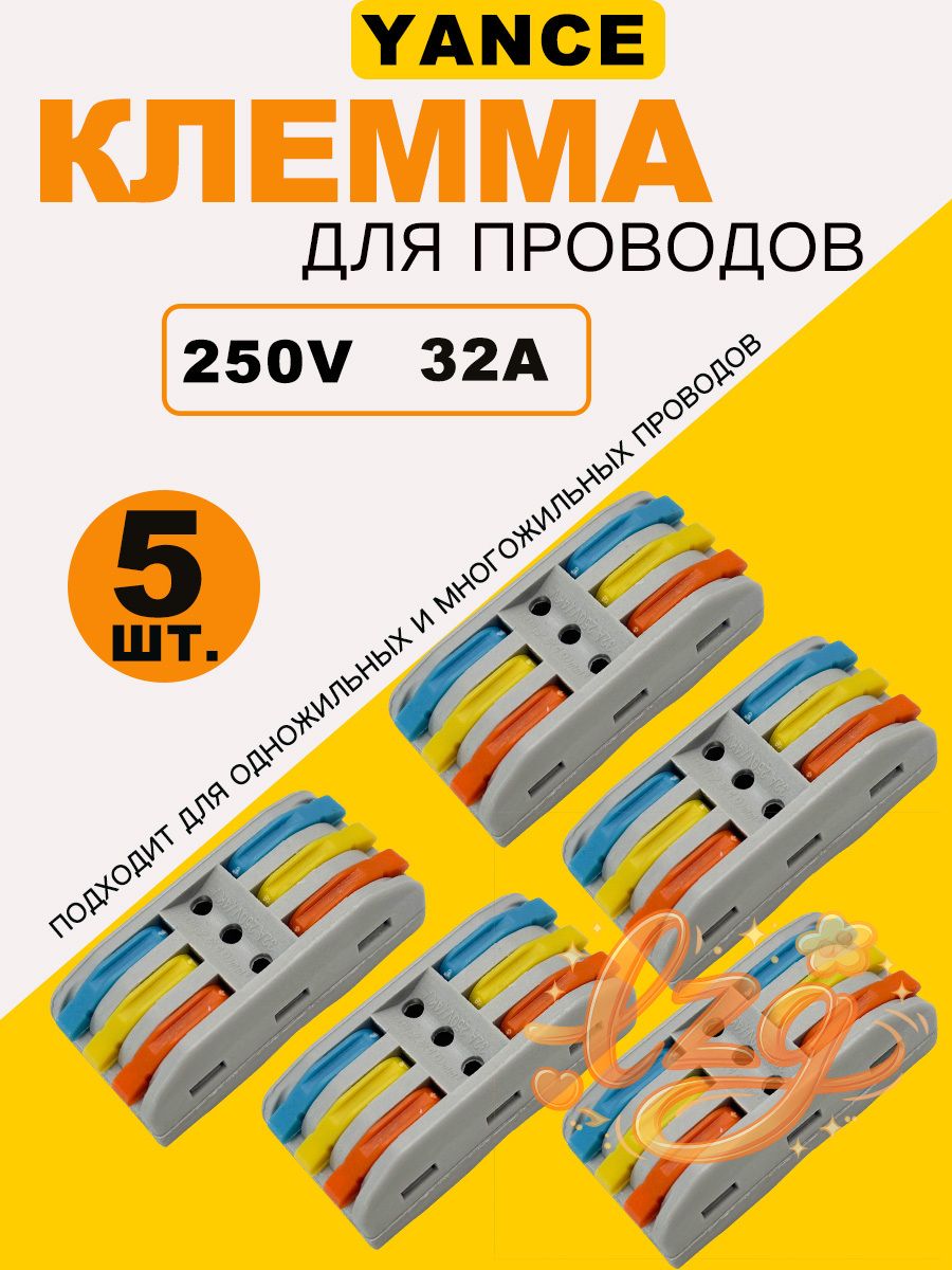 Клемма соединительная для проводов 6 контактов 32А 250В, быстрозажимной клеммник, 5 шт