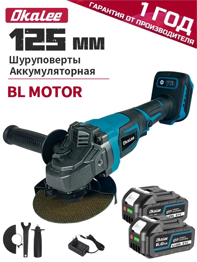 Болгарка Аккумуляторная Ушм / Углошлифовальная Машина OKALEE, 125мм, 19500об/мин, 2300Вт-2 АКБ 6,0 Ач