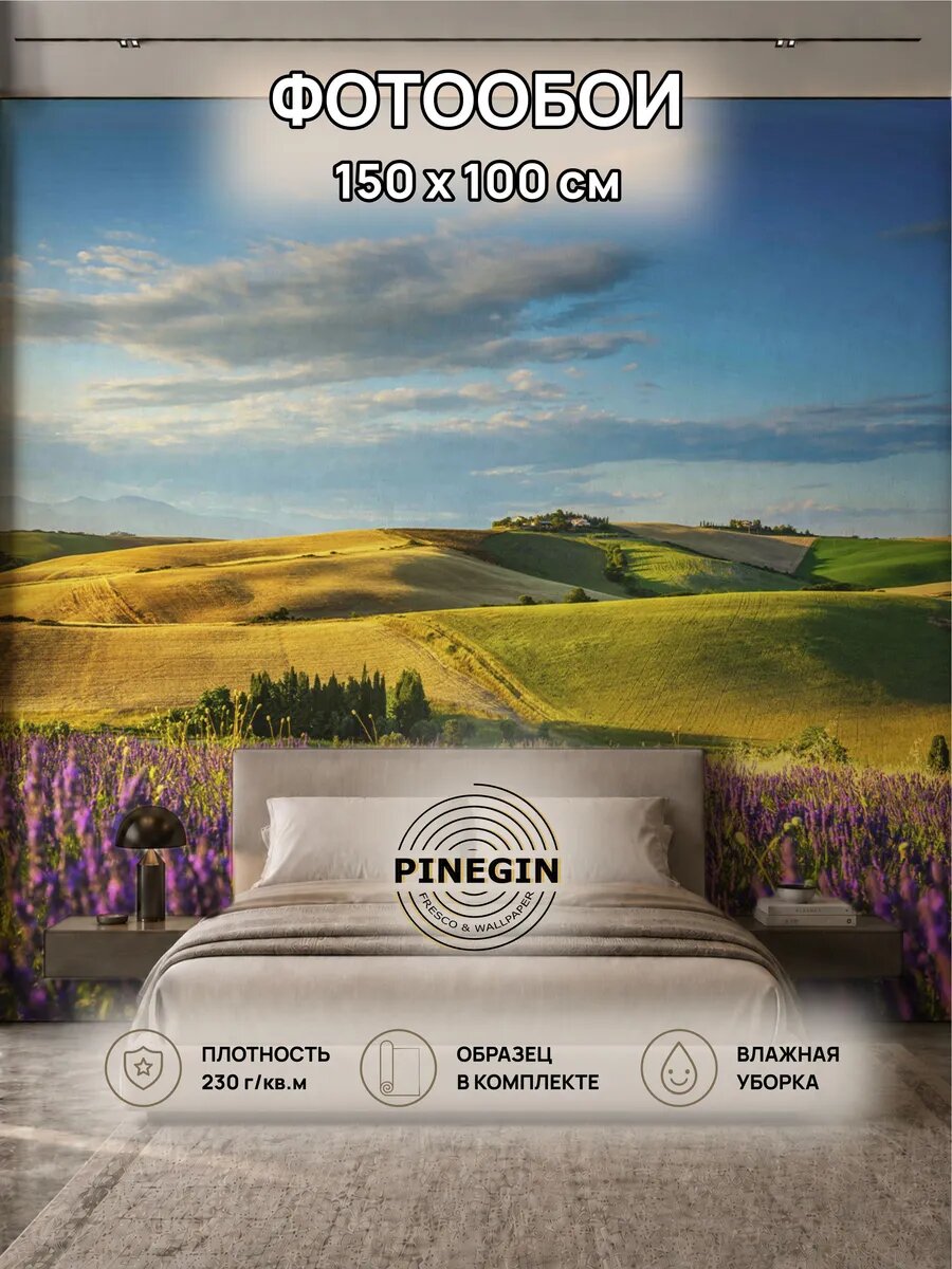 Фотообои Лаванда флизелиновые моющиеся 3d 150x100