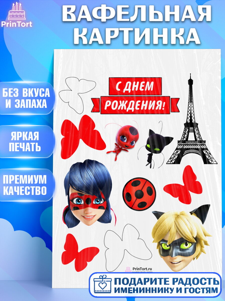 Вафельная картинка для торта Леди Баг. Украшения для торта девочке на День Рождения. Декор для выпечки PrinTort