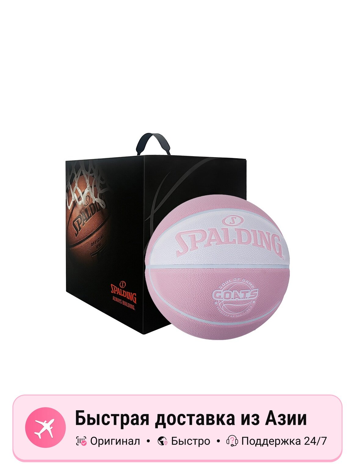 Баскетбольный мяч унисекс SPALDING G.O.A.T.S PU тренировочный, размер 7, розовый/белый, китайская версия