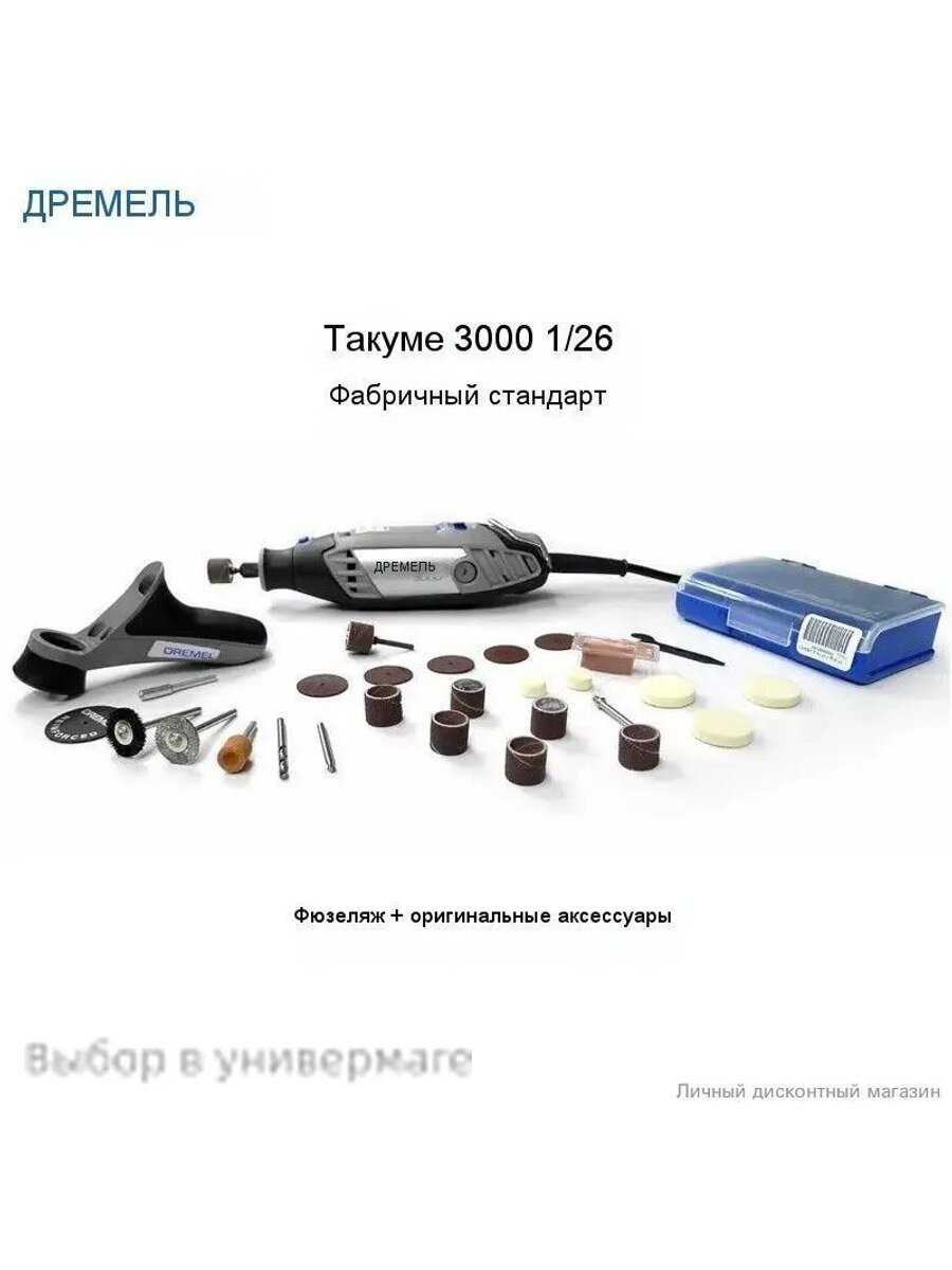 Гравер 3000-1/25, 130 Вт, 33000 об/мин, от сети, с 25 насадками