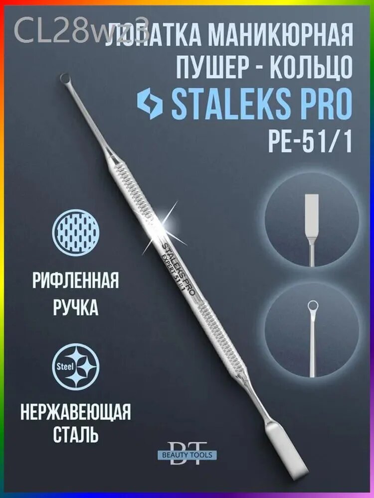 Пушер маникюрный + кольцо Staleks Pro PE-51-1