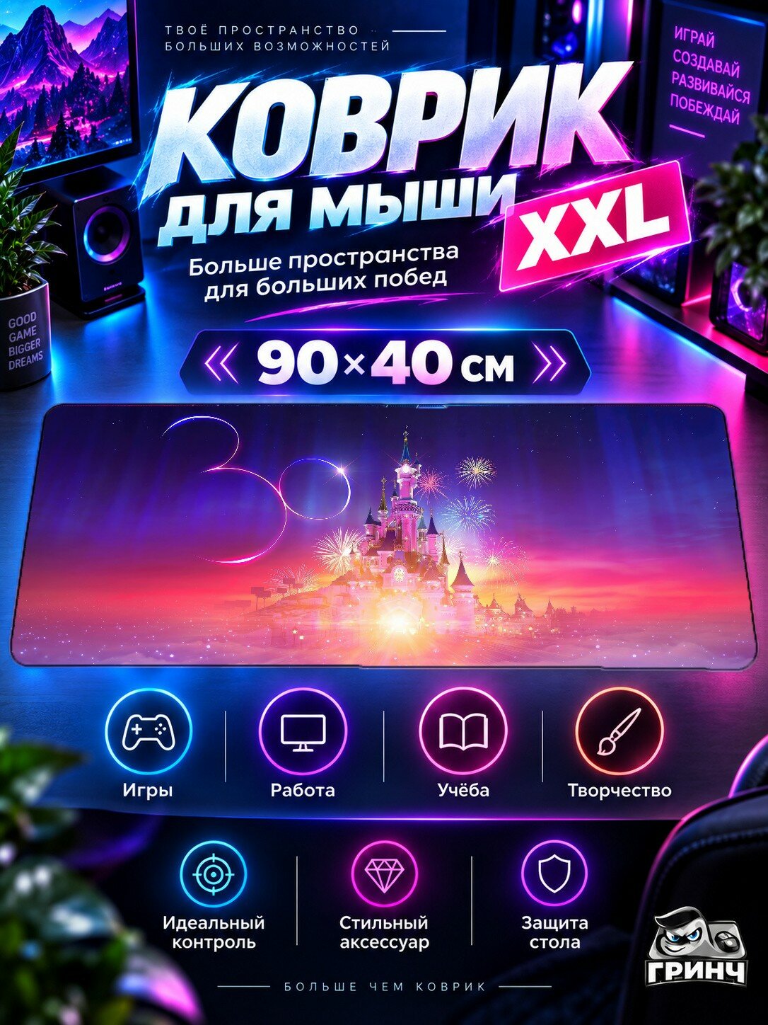 Игровой коврик для мыши жаккард 90х40 см 30th Anniversary Disneyland Logo Юбилей Логотип