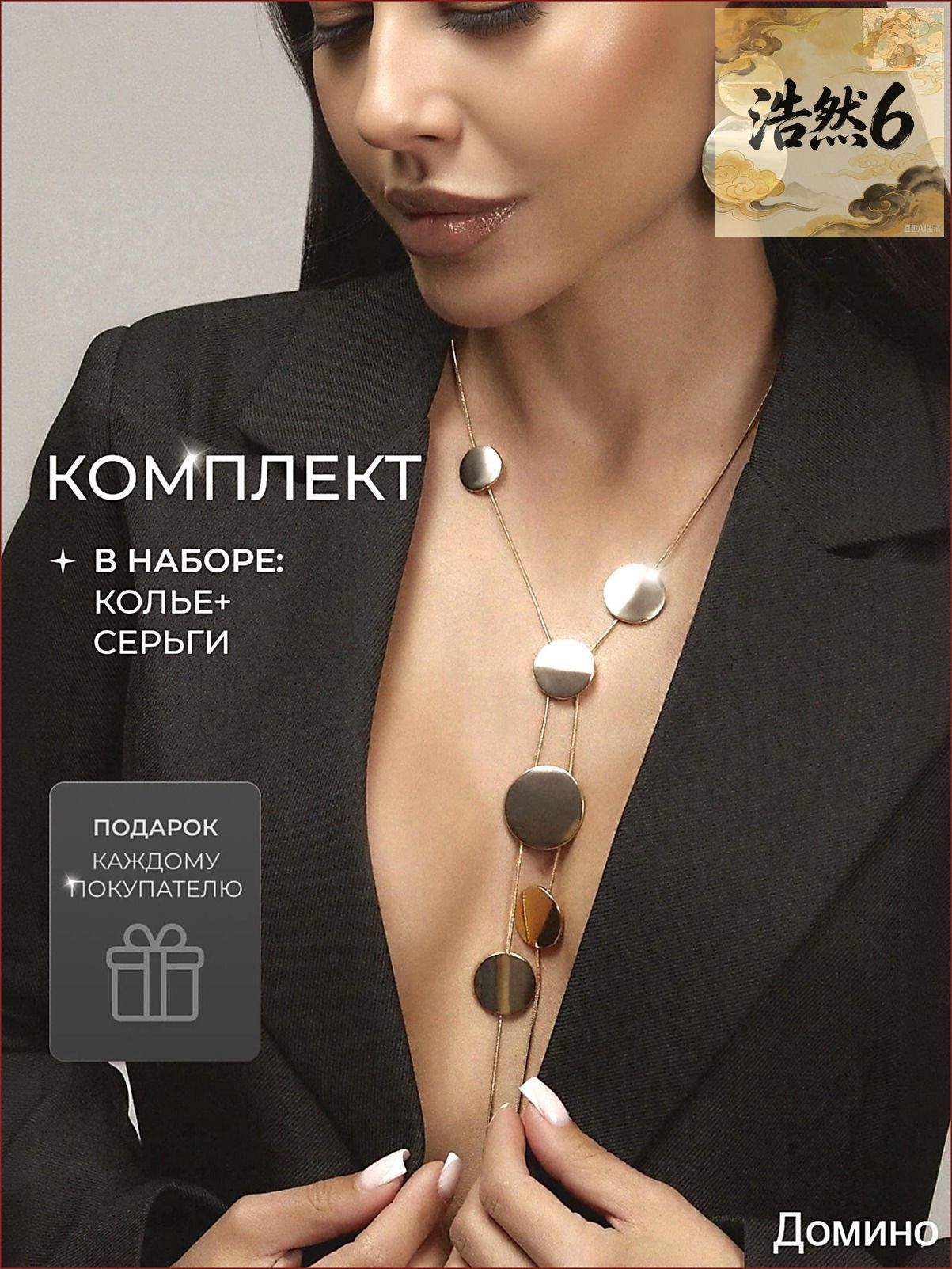 Комплект украшений
