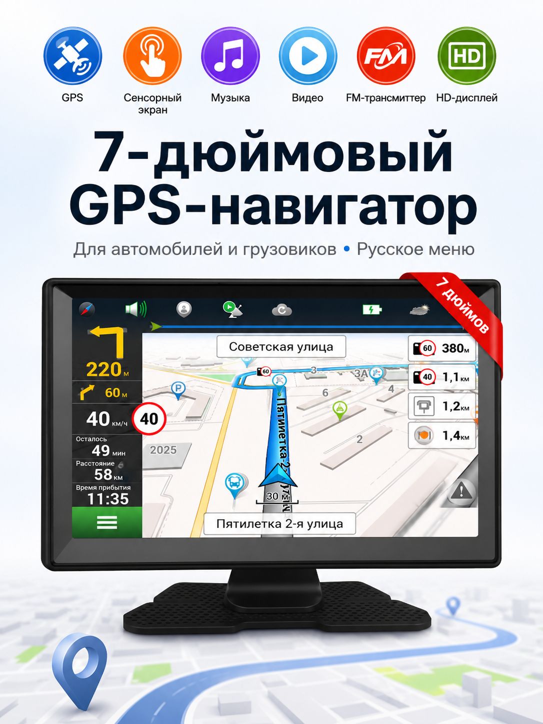 Автомобильный GPS-навигатор 7 дюймов HD, портативный навигатор для легковых и грузовых автомобилей, русское меню, сенсорный экран
