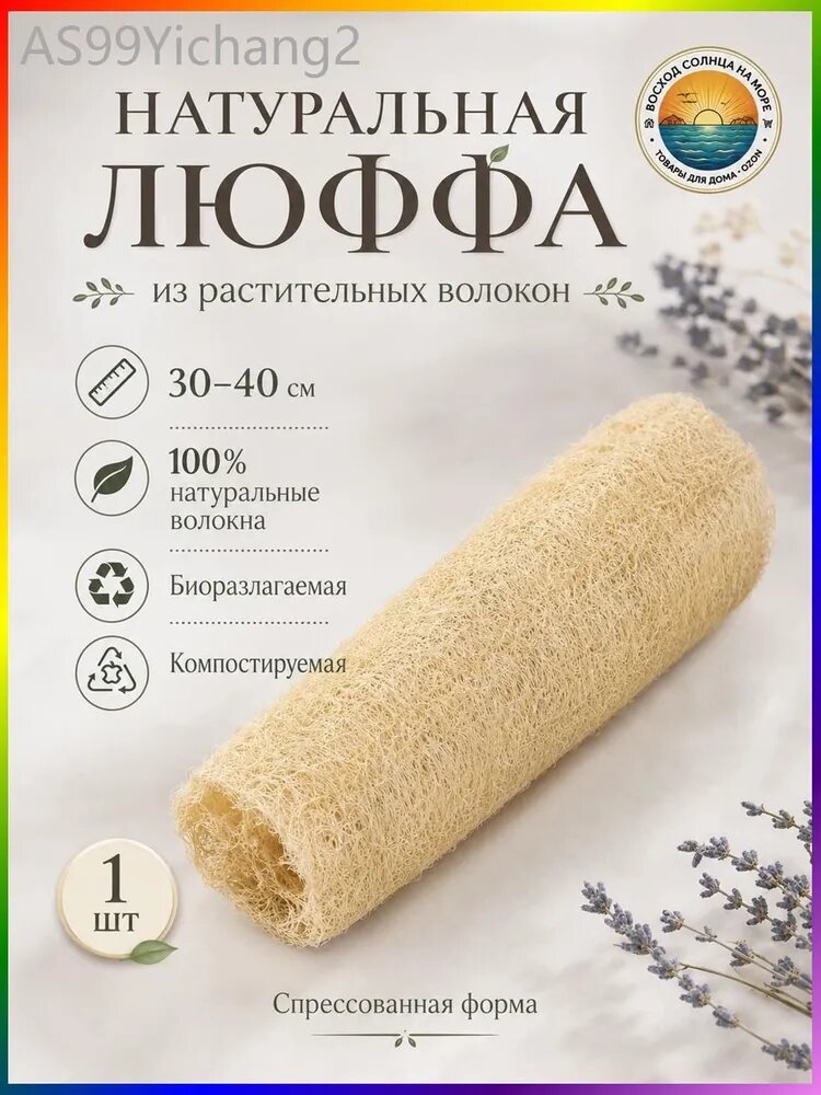 Мочалка из люфы
