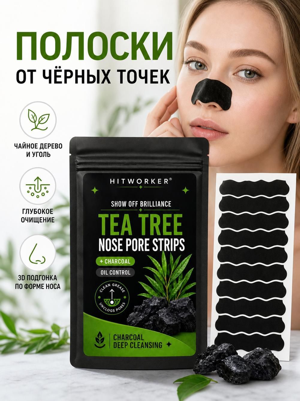 Пластырь для удаления черных точек с носа
