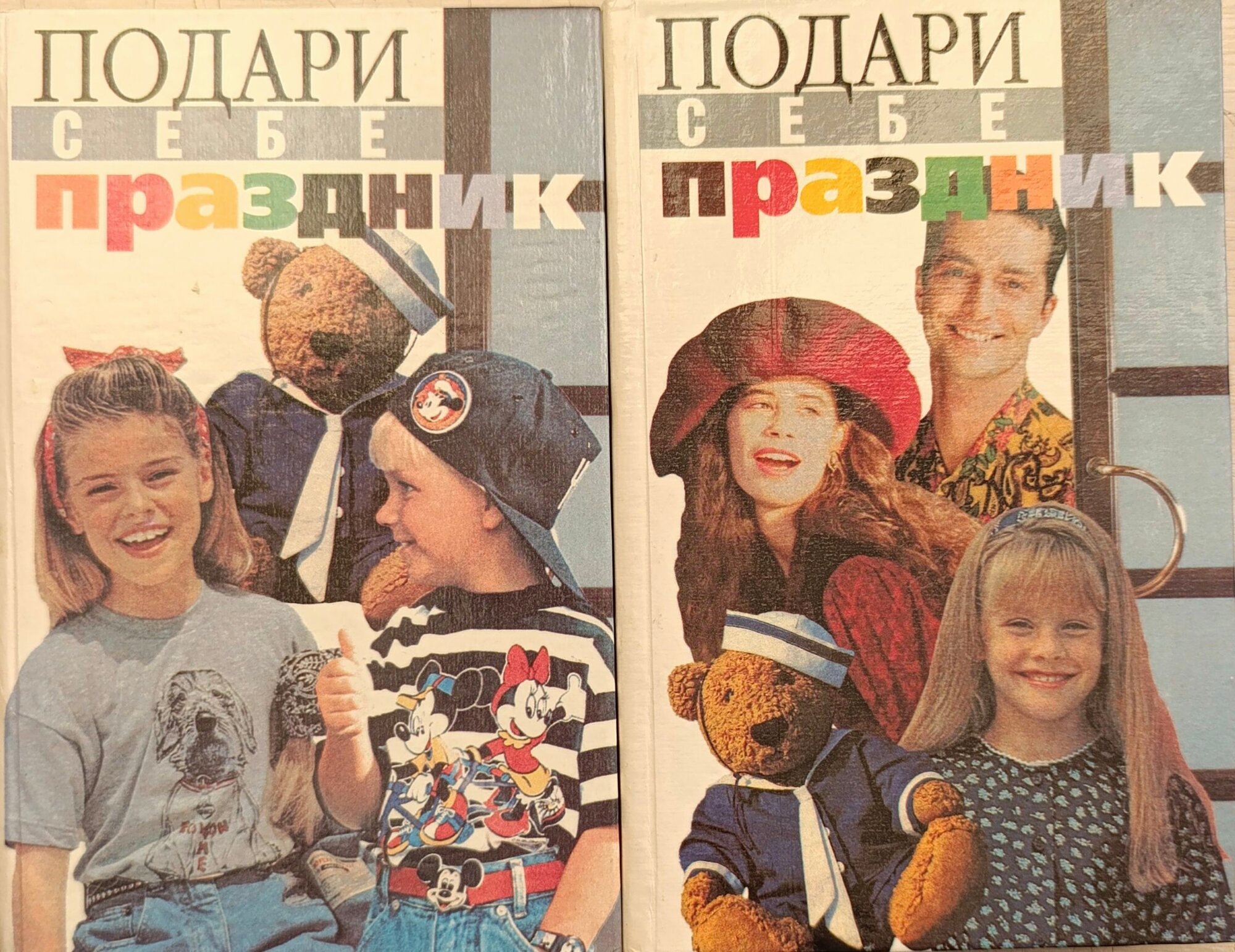 Подари себе праздник. Энциклопедия в двух томах. Комплект 2-х книг