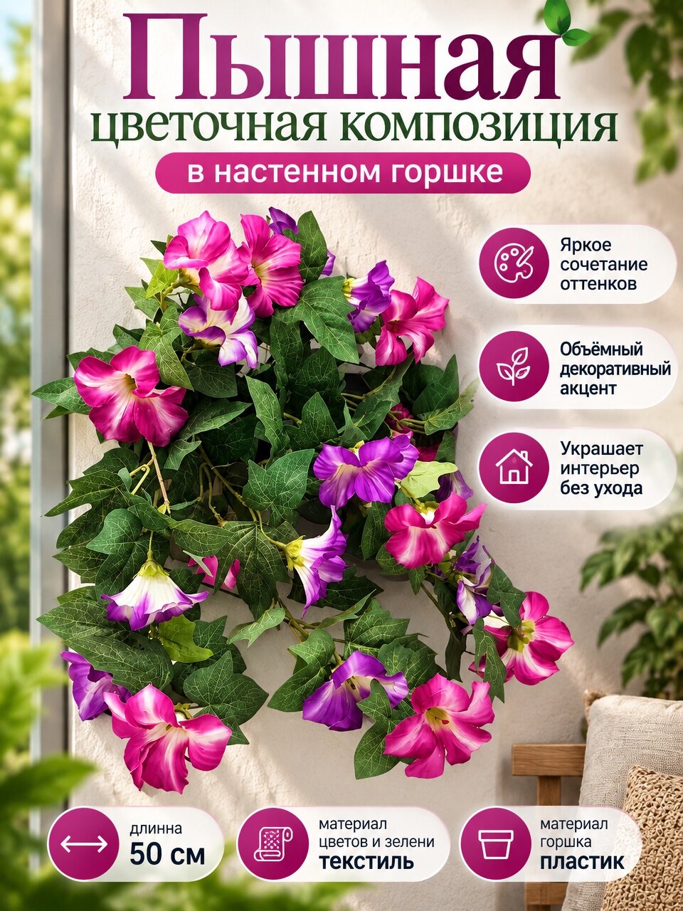 Искусственная петуния Holodilova, сиреневая, в настенном горшке, длина 50см