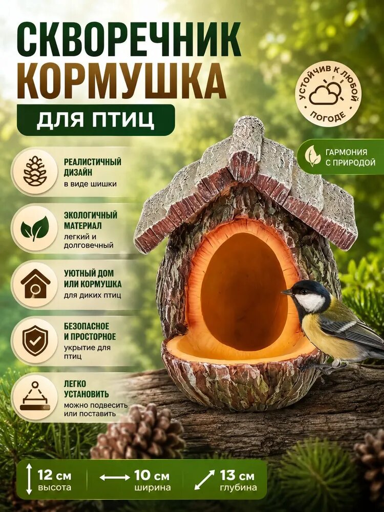 Кормушка,10х13х12 см