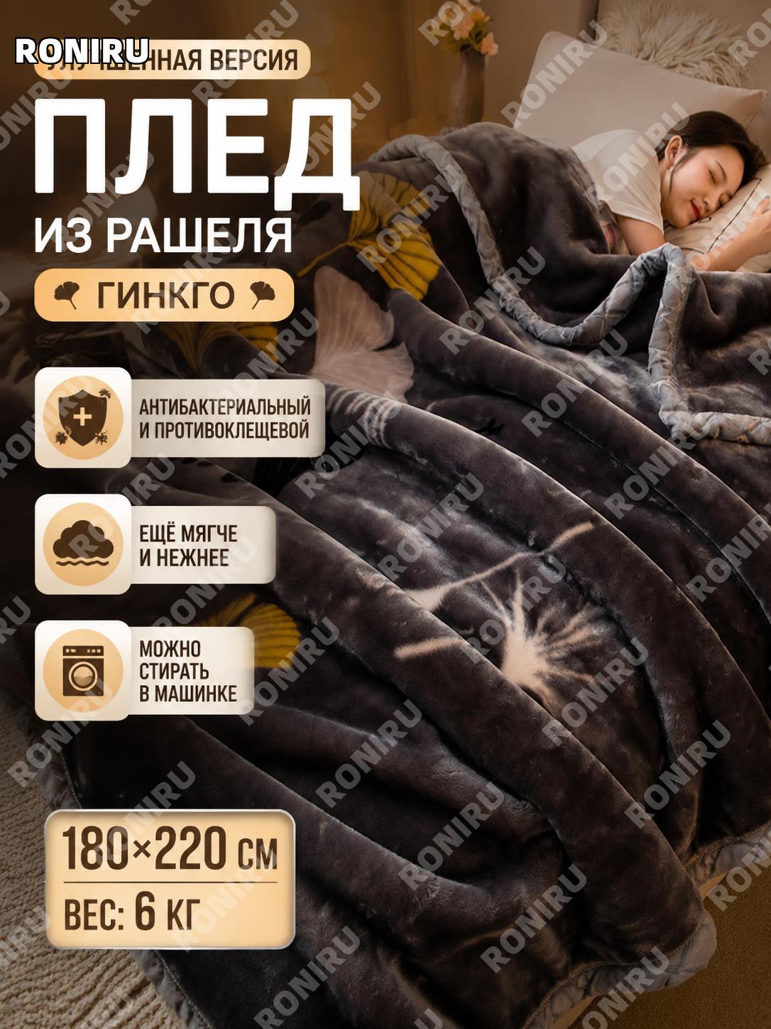 Плед из кораллового флиса зимний 180×220 см 6斤, версия Гинкго листья, мягкий тёплый для дивана и кровати дома уют