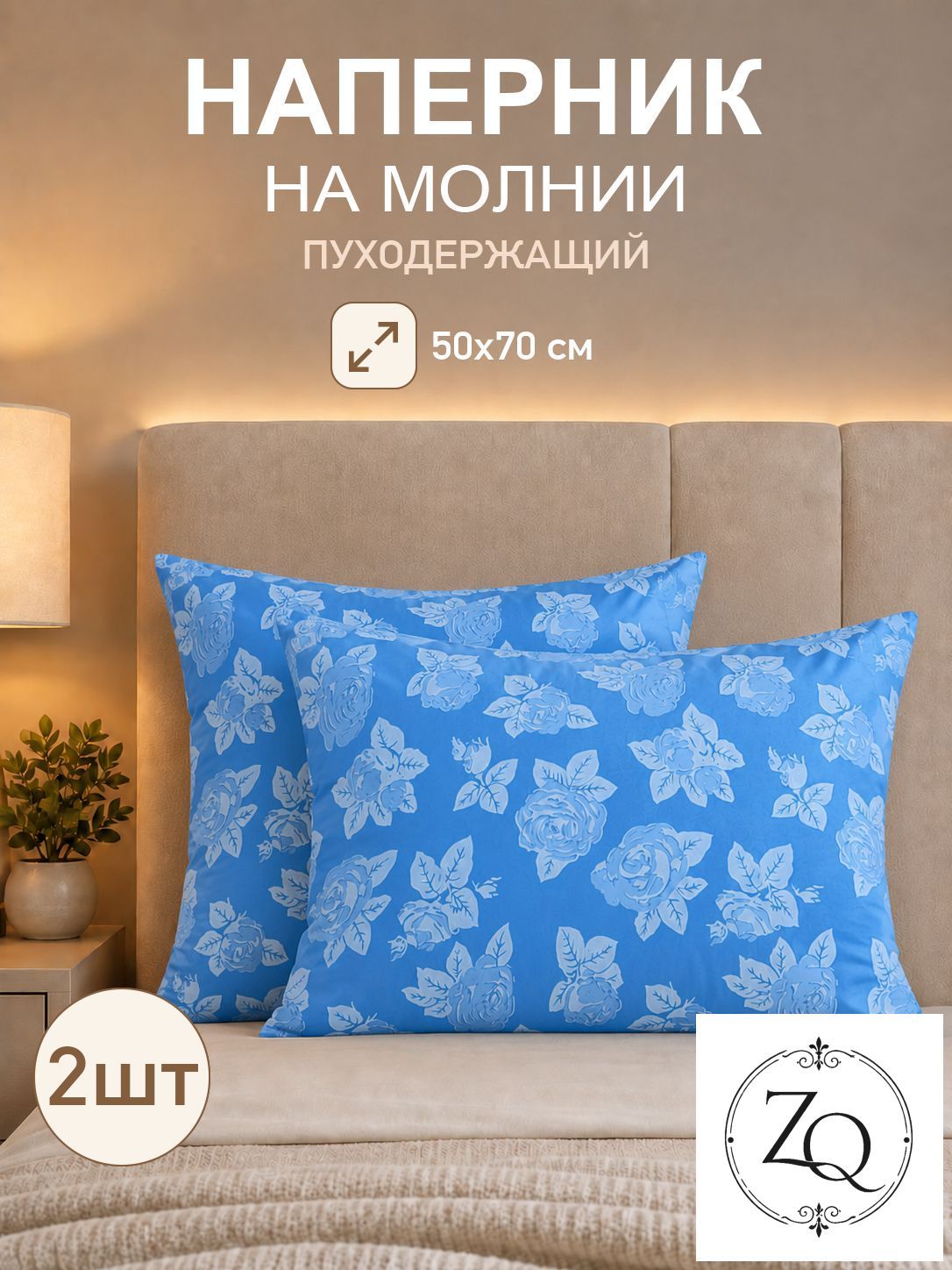 Наперник 50x70 см 2 шт тиковая ткань, голубой