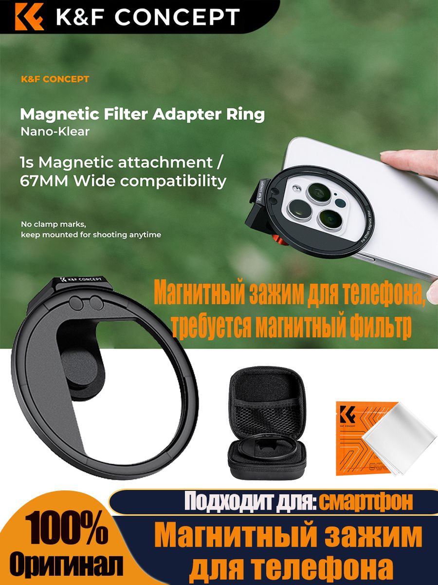 K&F Concept Магнитный клип-адаптер для фильтров 67 мм С холодным башмаком и фиксатором для стабильной съемки