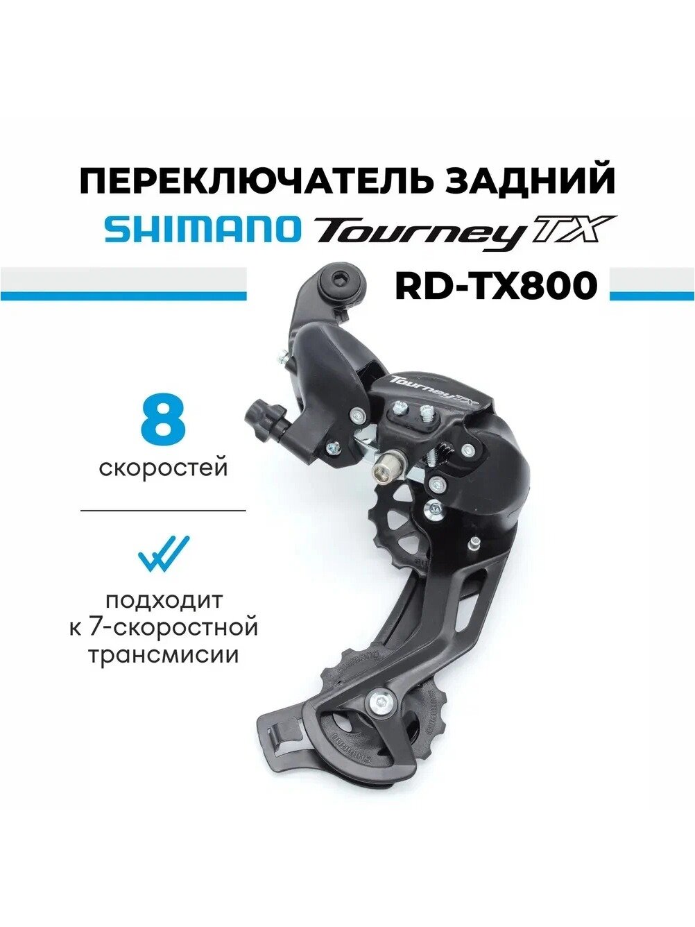Shimano Переключатель задний