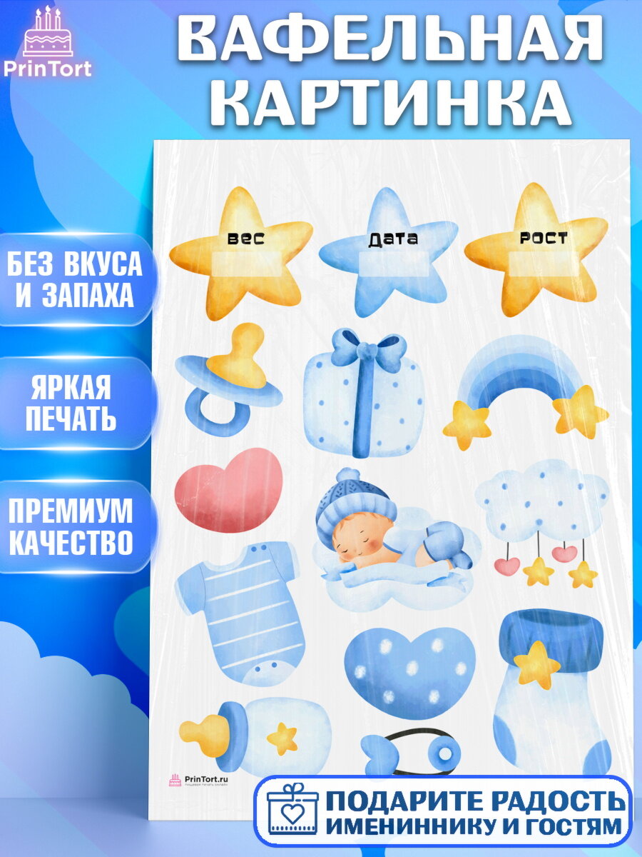 Вафельная картинка для торта Метрика. Украшения для торта мальчику на Рождение ребенка. Декор для выпечки PrinTort