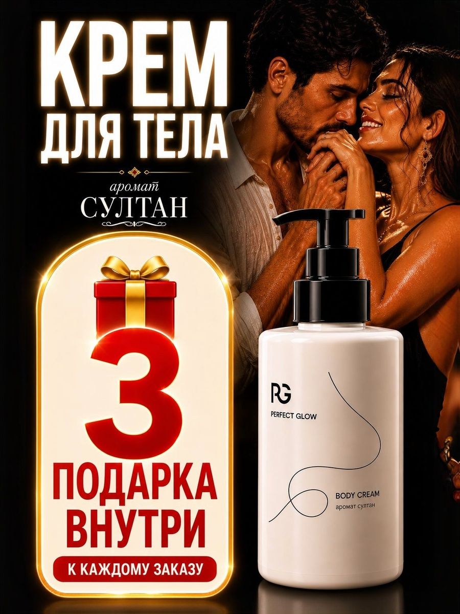 Крем для тела парфюмированный, увлажняющий, с мочевиной