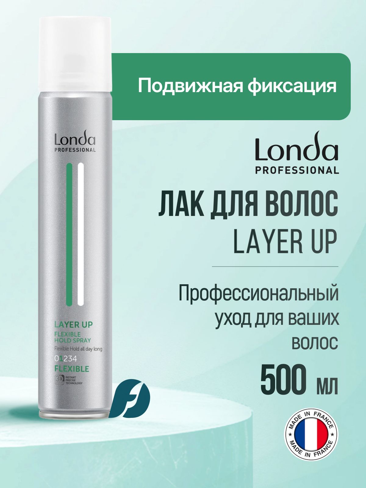 Londa Professional Layer Up Лак для волос подвижной фиксации, 500 мл