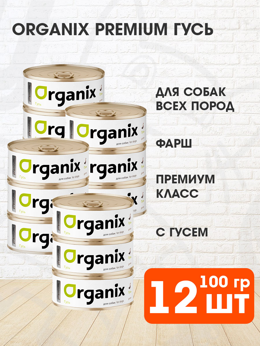 Корм влажный Organix Premium для взрослых собак, гусь, 100 г 12 шт