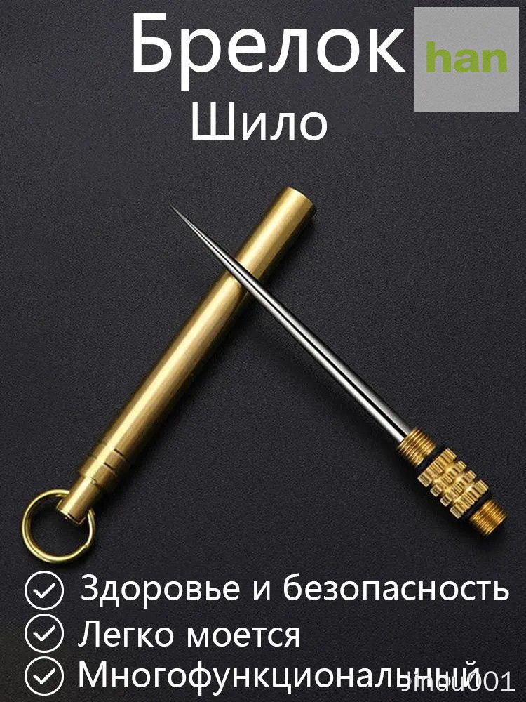 Шило-отвертка для ключей