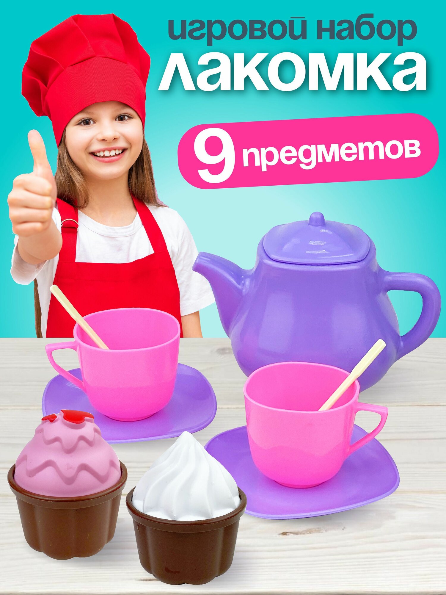 Детский набор чайной посуды "Лакомка", посуда для детей, 9 предметов