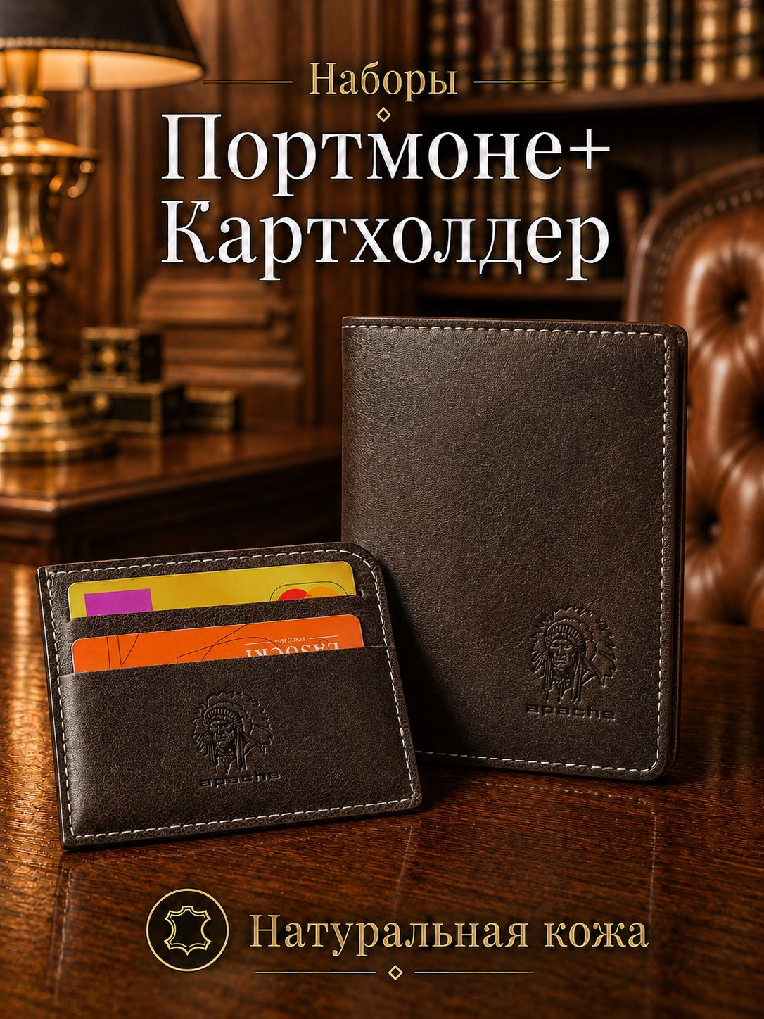 Комплект аксессуаров Apache  для мужчин