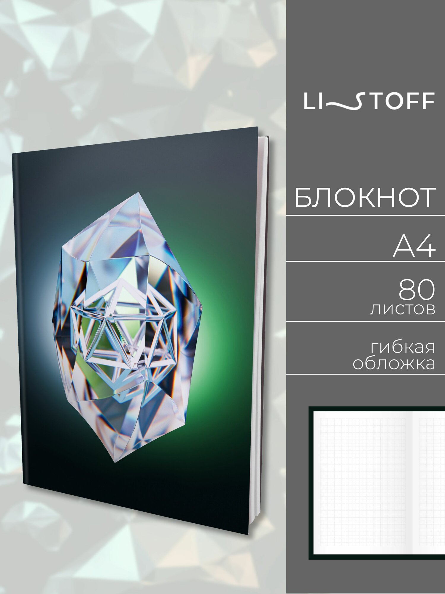 Книга для записей A4 Listoff 80 листов в клетку, бизнес-блокнот, гибкая матовая обложка