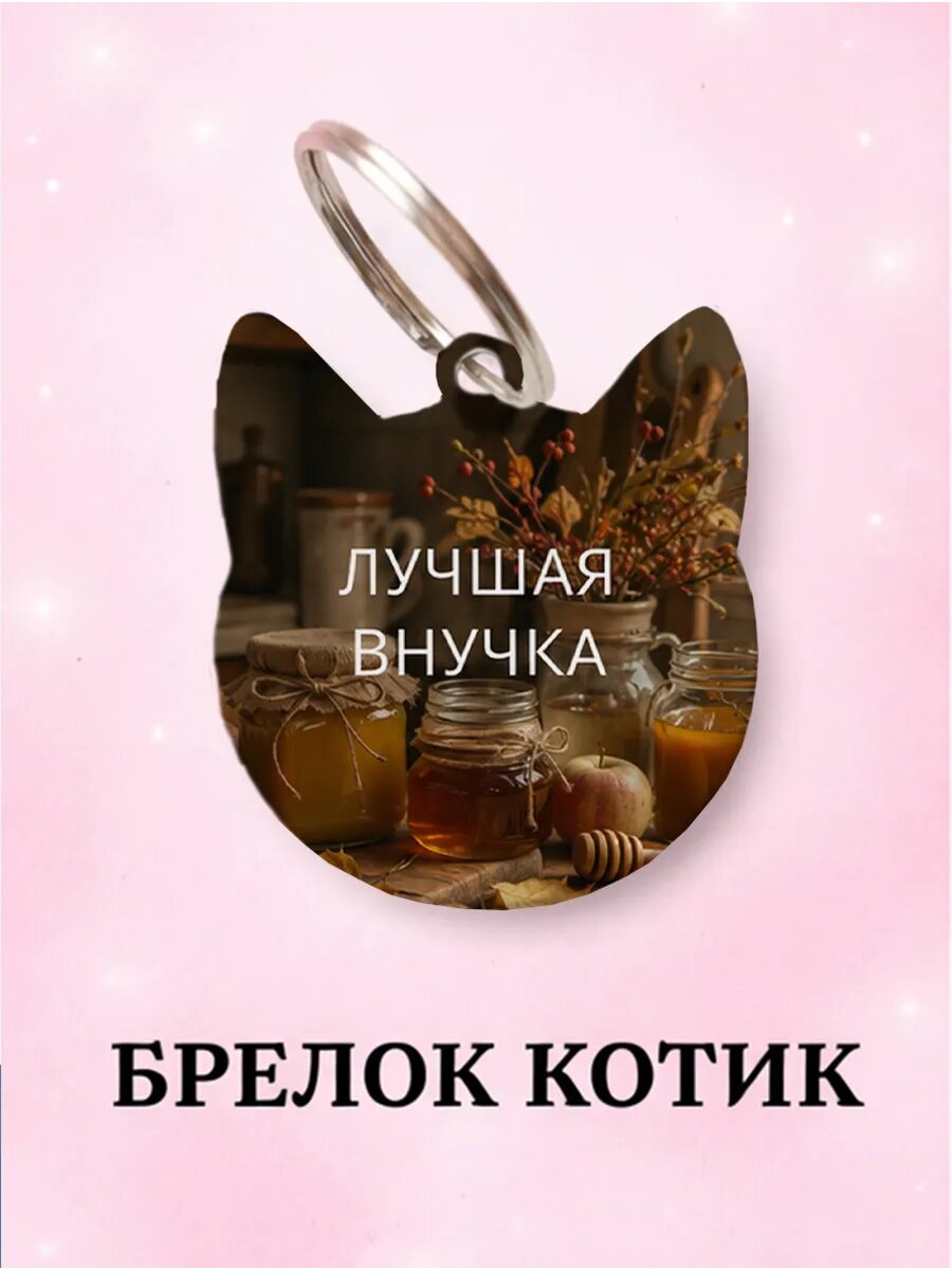 Брелок Wooden KEYS