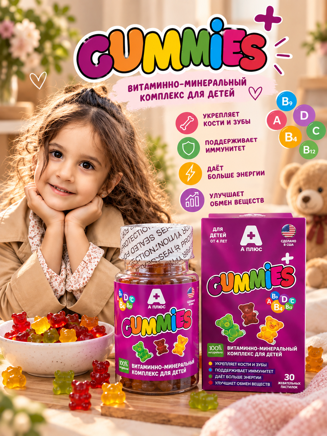 Витаминный комплекс Alfa Vitamins Super Gummy Bears, для детей от 4 лет, 30 пастилок