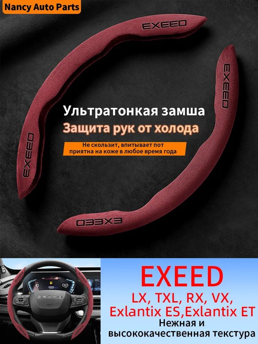 Оплетка на руль, диаметр 38.5 см, 2 шт.