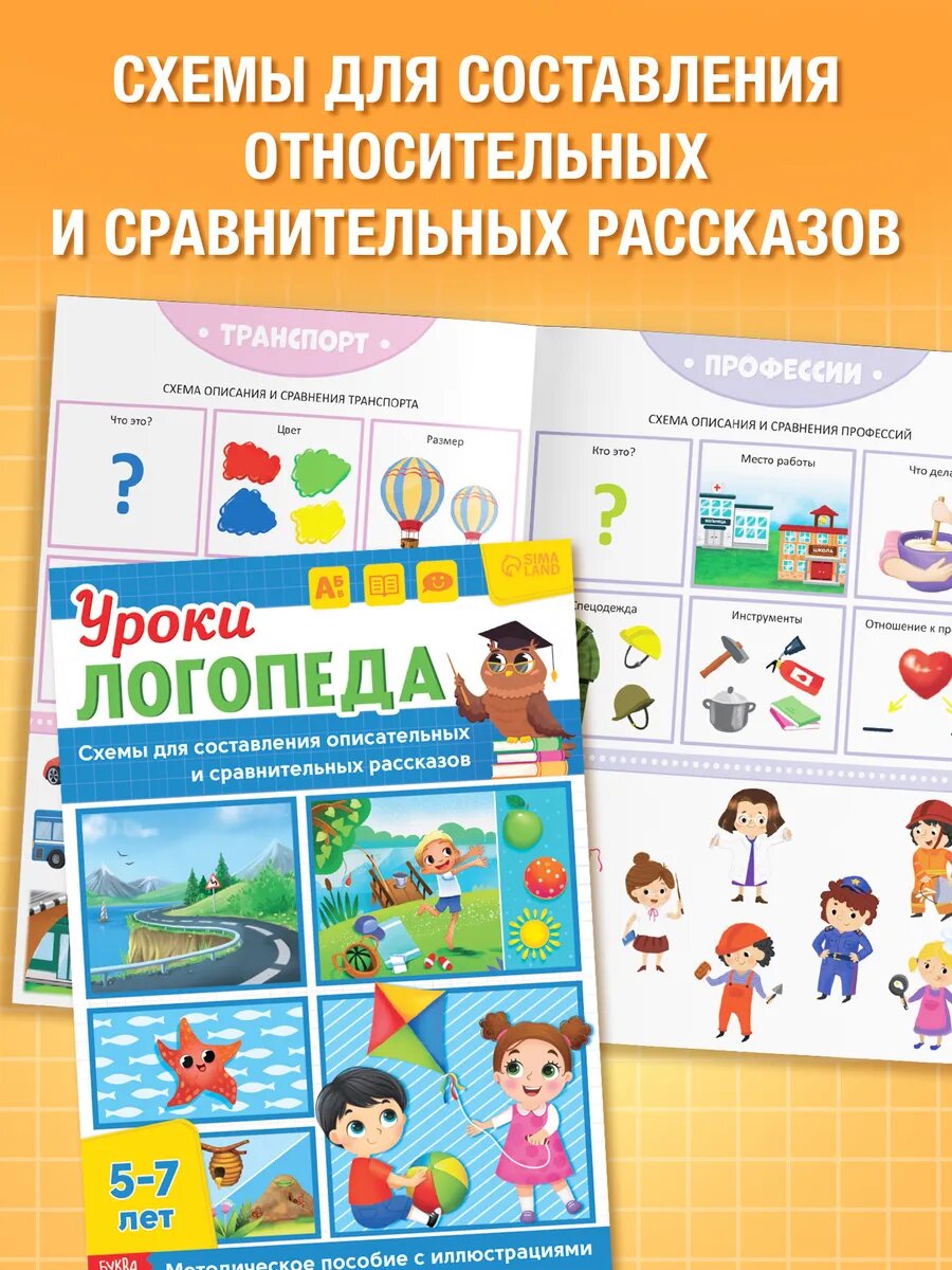 Книги для детей буква-ленд "Уроки логопеда", для развития речи, набор 10 книг — фото 1