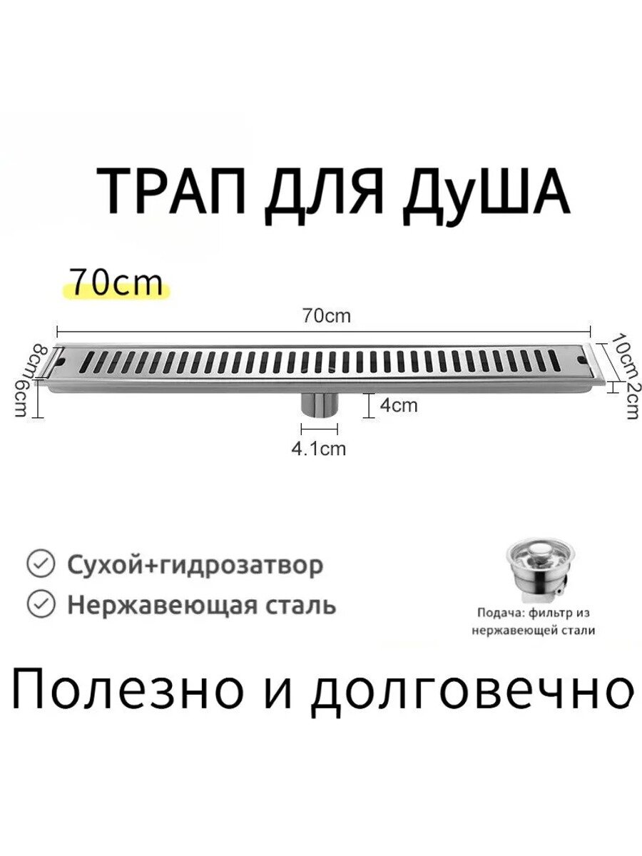 Know EasyxТрап для душа 70cm стандартный классический вариант базовой серии стандартная модель