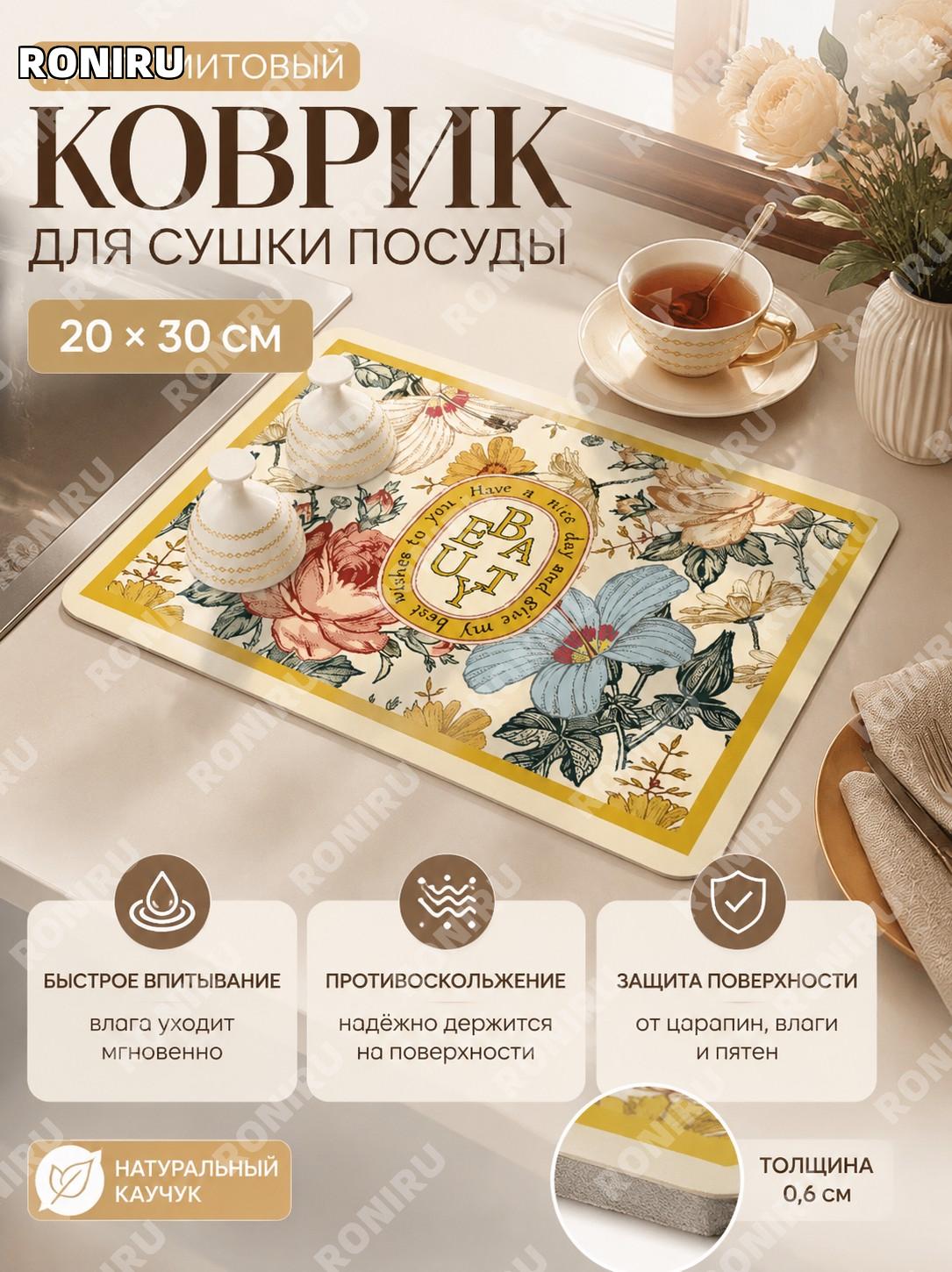 Коврик из диатомита для сушки посуды 20×30 см «向光», дренажный для раковины, кухонный защитный для дома и кухни
