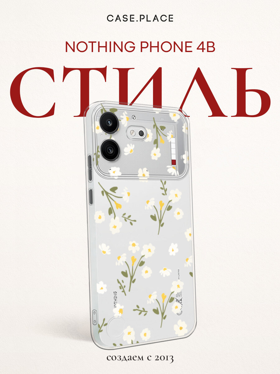 Чехол на Nothing Phone 4b / Нотинг Фон 4b с принтом Пучки ромашек паттерн, прозрачный