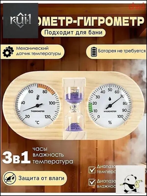 Деревянный термометр-гигрометр для бани и сауны Добропаровъ "Песочные часы" 27х18,5 см