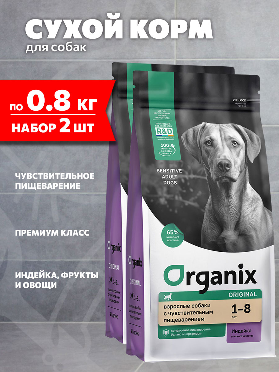 Корм сухой Organix Original Adult Dog Sensitive для взрослых собак с чувствительным пищеварением, индейка, 800 г 2 шт