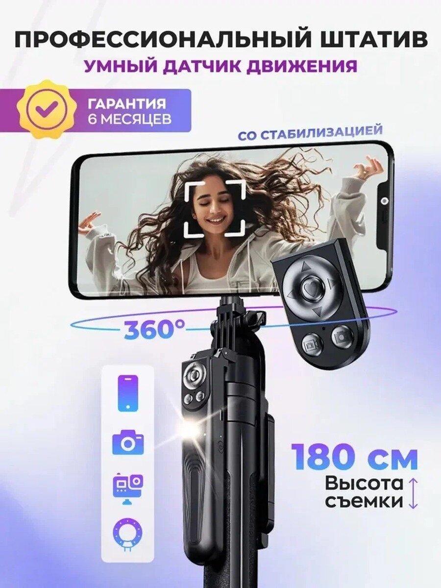 Штатив для телефона монопод