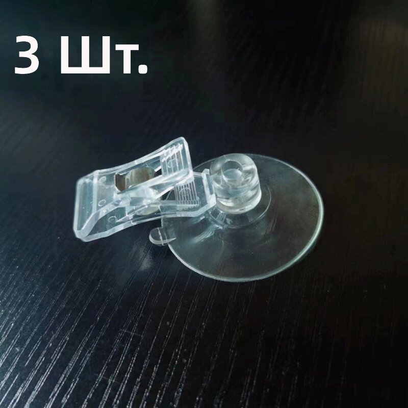 Держатели на присоске для билетов, парковочных карт, полотенец и очков (3 шт.)
