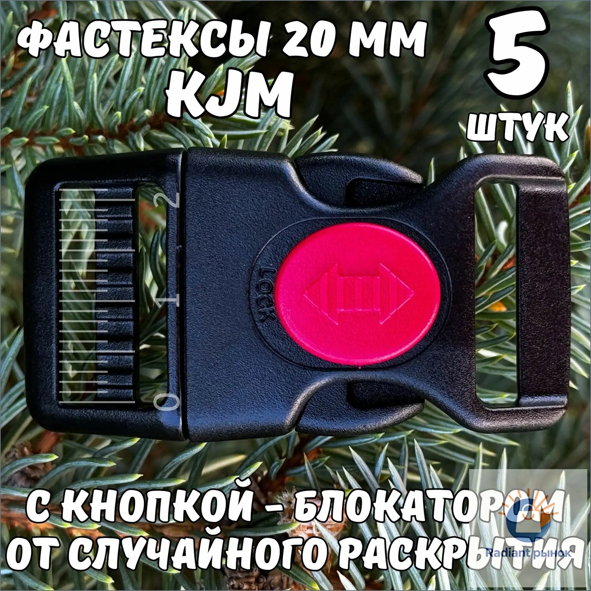 Пластиковые фастексы с блокатором (фиксатором) 20мм для ошейников, шлеек (5шт.)