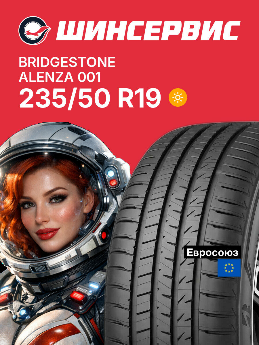 Летняя шина Bridgestone Alenza 001 235/50 R19 99 V, летняя автомобильная резина