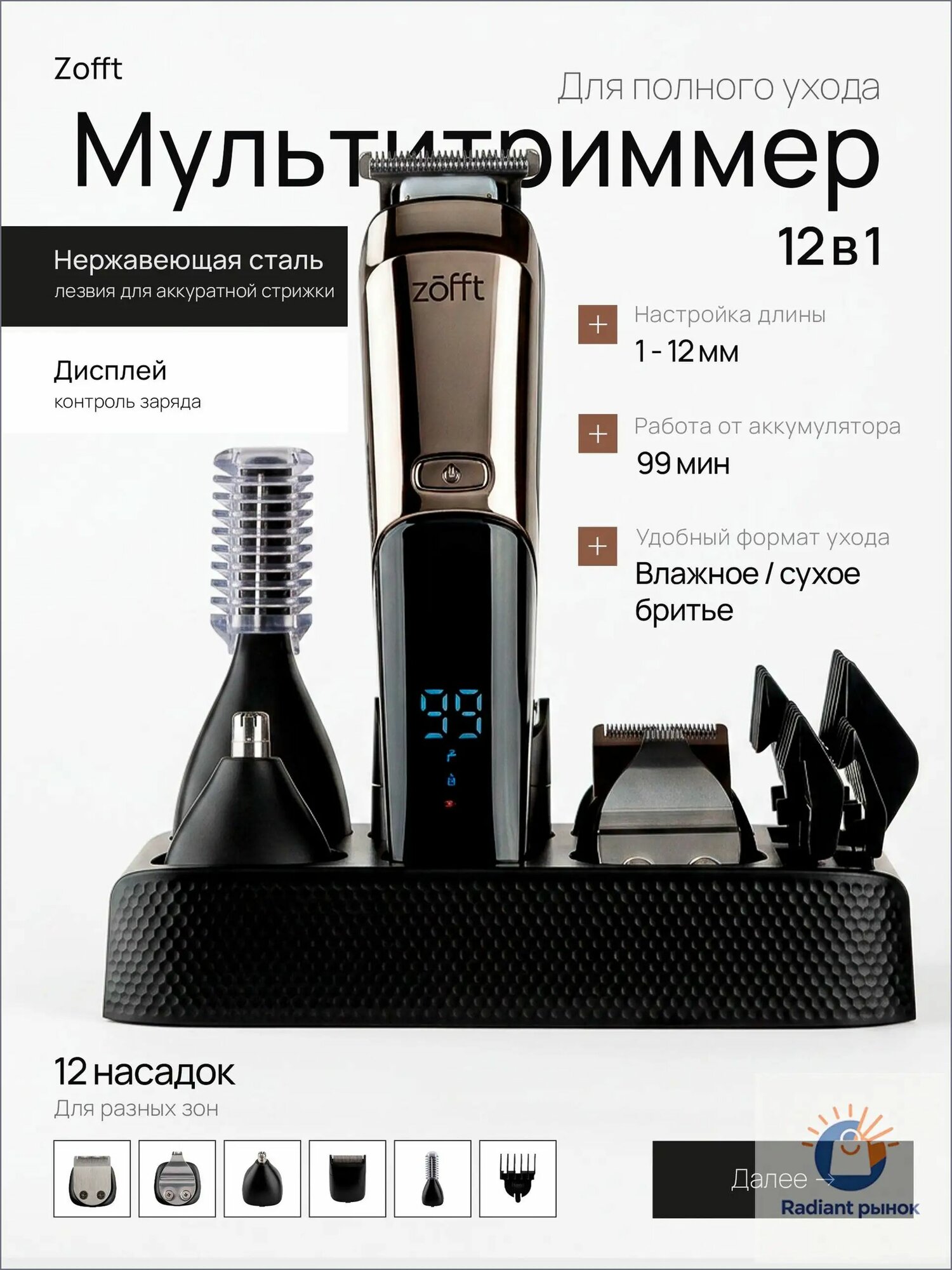 Триммер для волос Мультитриммер/1, кол-во насадок 6