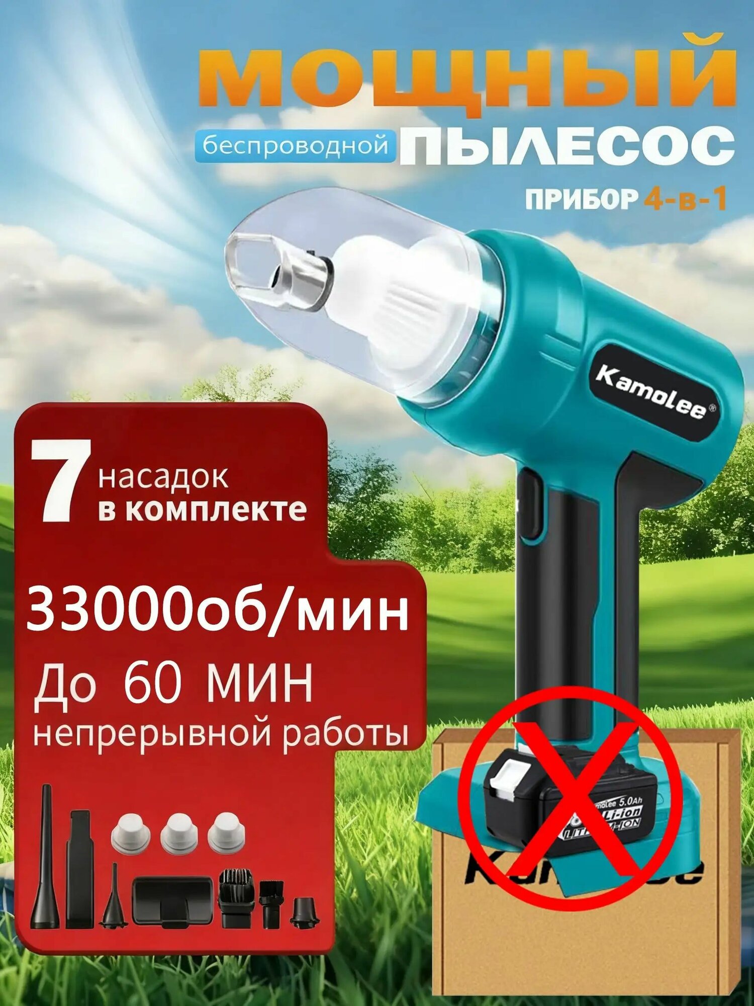 Ручной портативный мини пылесос для салона машины и дома kamolee(Без аккумулятора, 7*насадок, картонная упаковка)