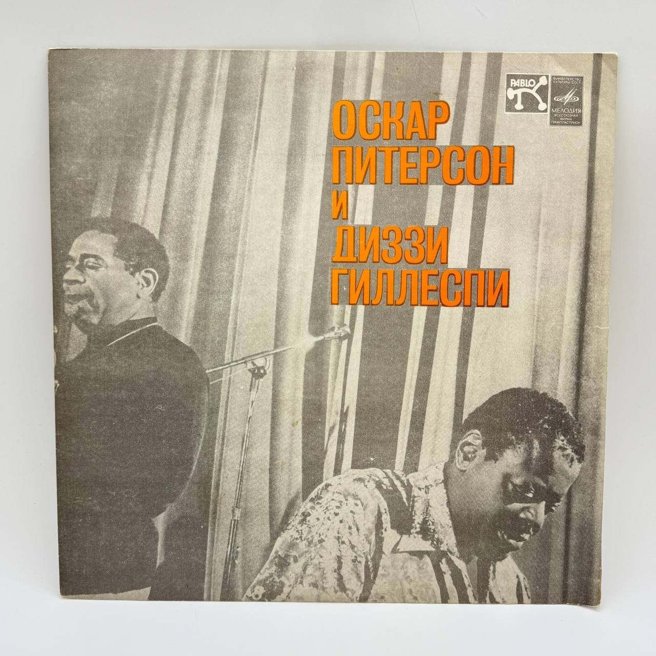 Грампластинка "Оскар Питерсон и Диззи Гиллеспи", LP, EX (exellent)