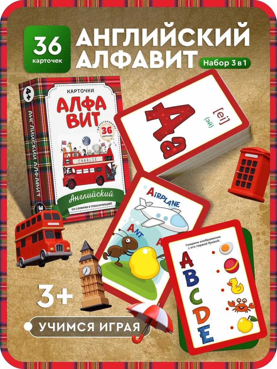 Игровой обучающий набор «Английский алфавит в карточках», развивающие карточки для детей